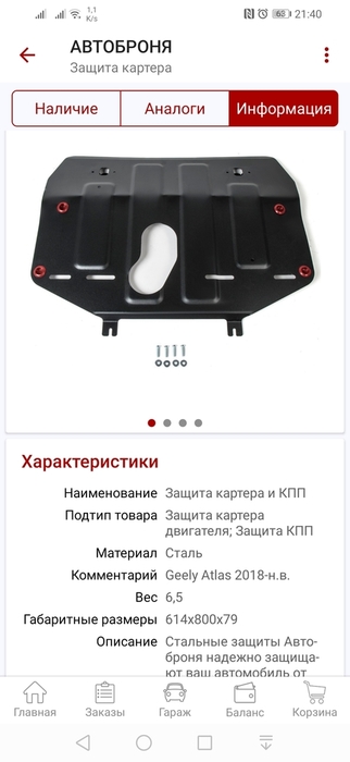 Screenshot_20191111_214002_ru.autodoc.autodocapp.jpg