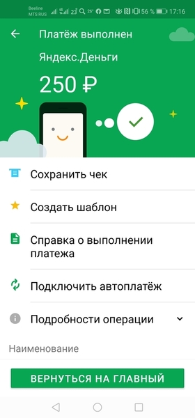 Screenshot_20200830_171615_ru.sberbankmobile.jpg