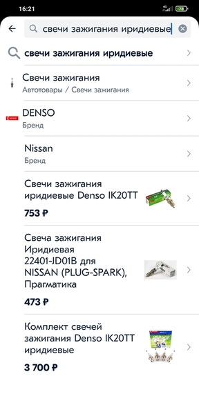 Screenshot_2021-03-16-16-21-58-833_ru.ozon.app.android.jpg