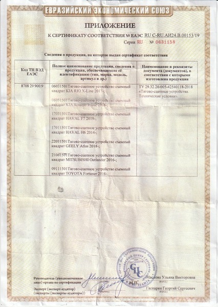 фаркоп сертификат 2.jpg