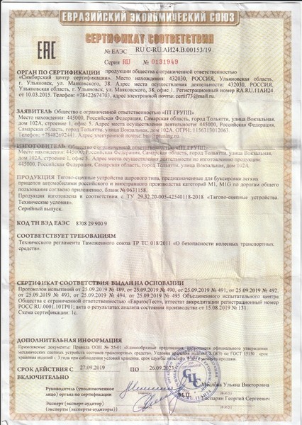 фаркоп сертификат 1.jpg