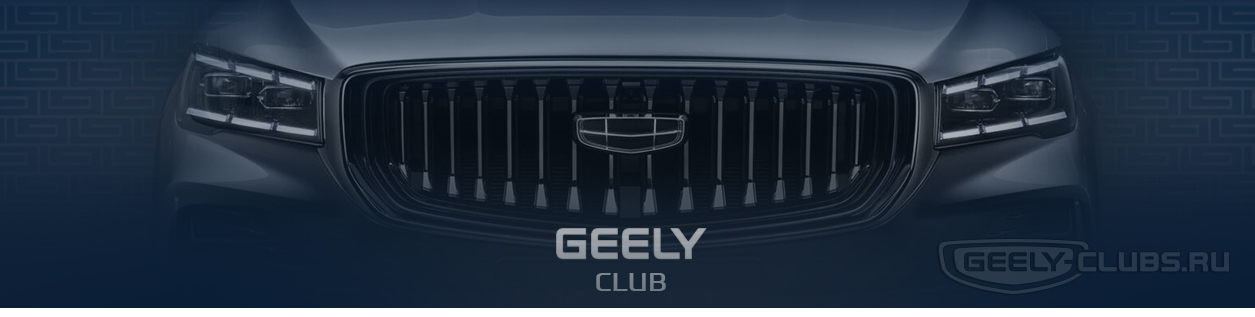 Club GEELY